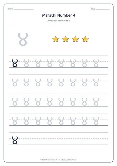 Marathi number 4 ४ tracing worksheet