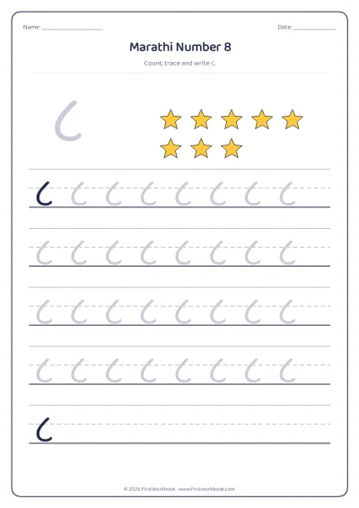 Marathi number 8 ८ tracing worksheet