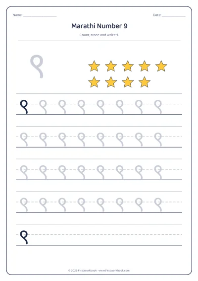 Marathi number 9 ९ tracing worksheet